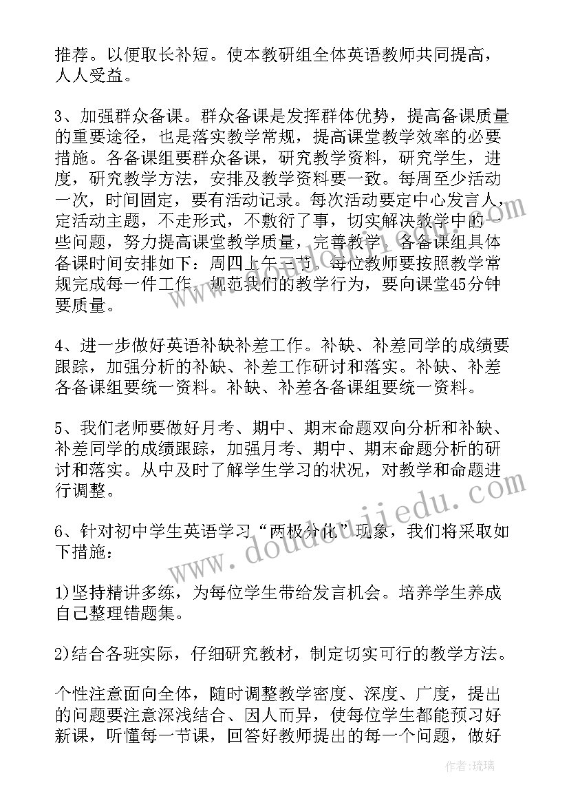 2023年中学教研方案 中学教研组工作计划(模板9篇)