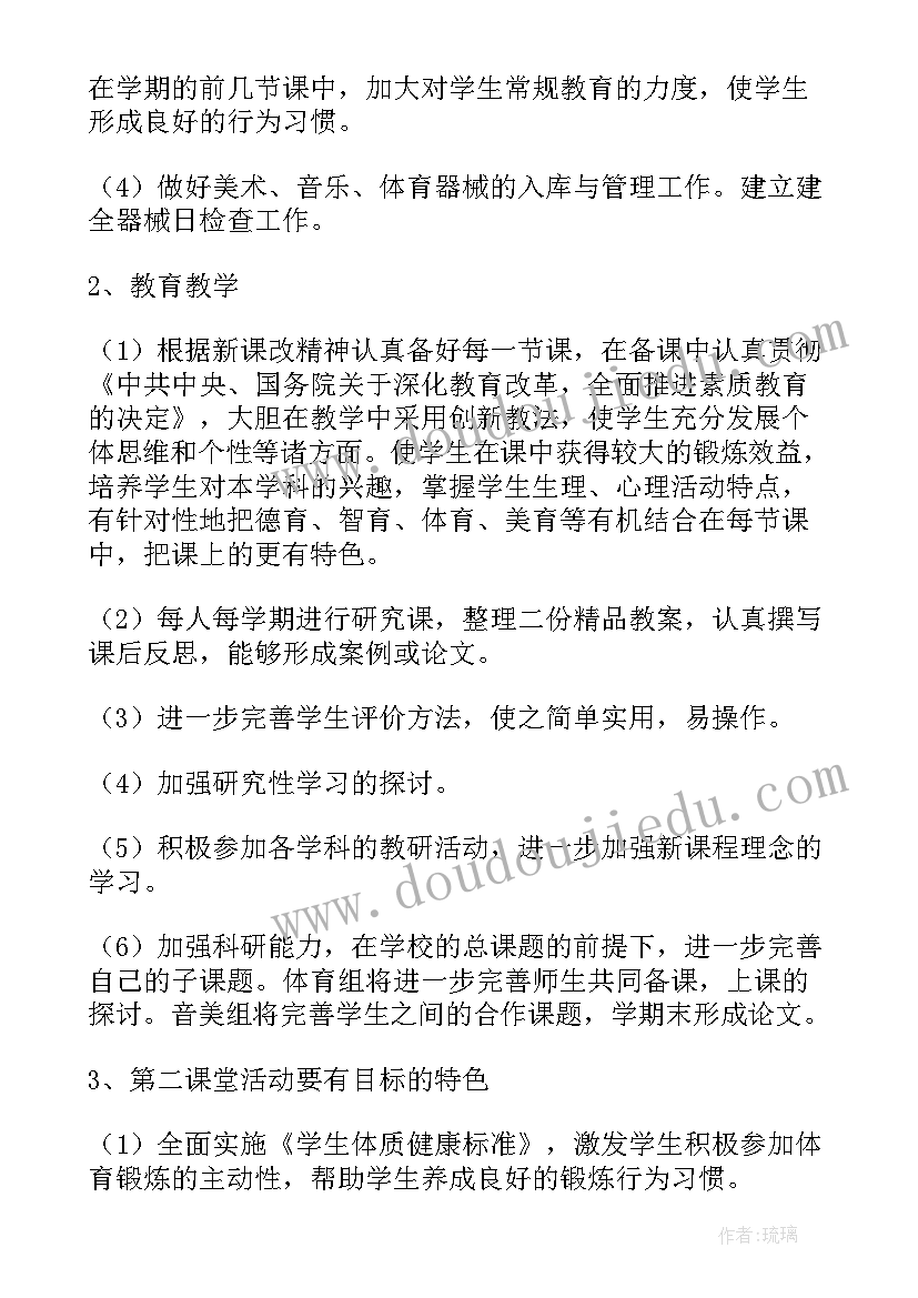 2023年中学教研方案 中学教研组工作计划(模板9篇)