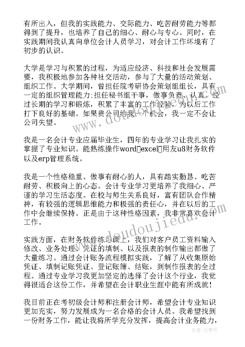 会计人员自我简介 会计人员入职自我介绍(优秀6篇)