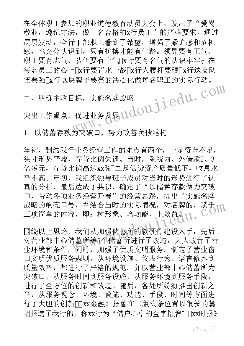 2023年银行员工季度总结及计划(大全5篇)