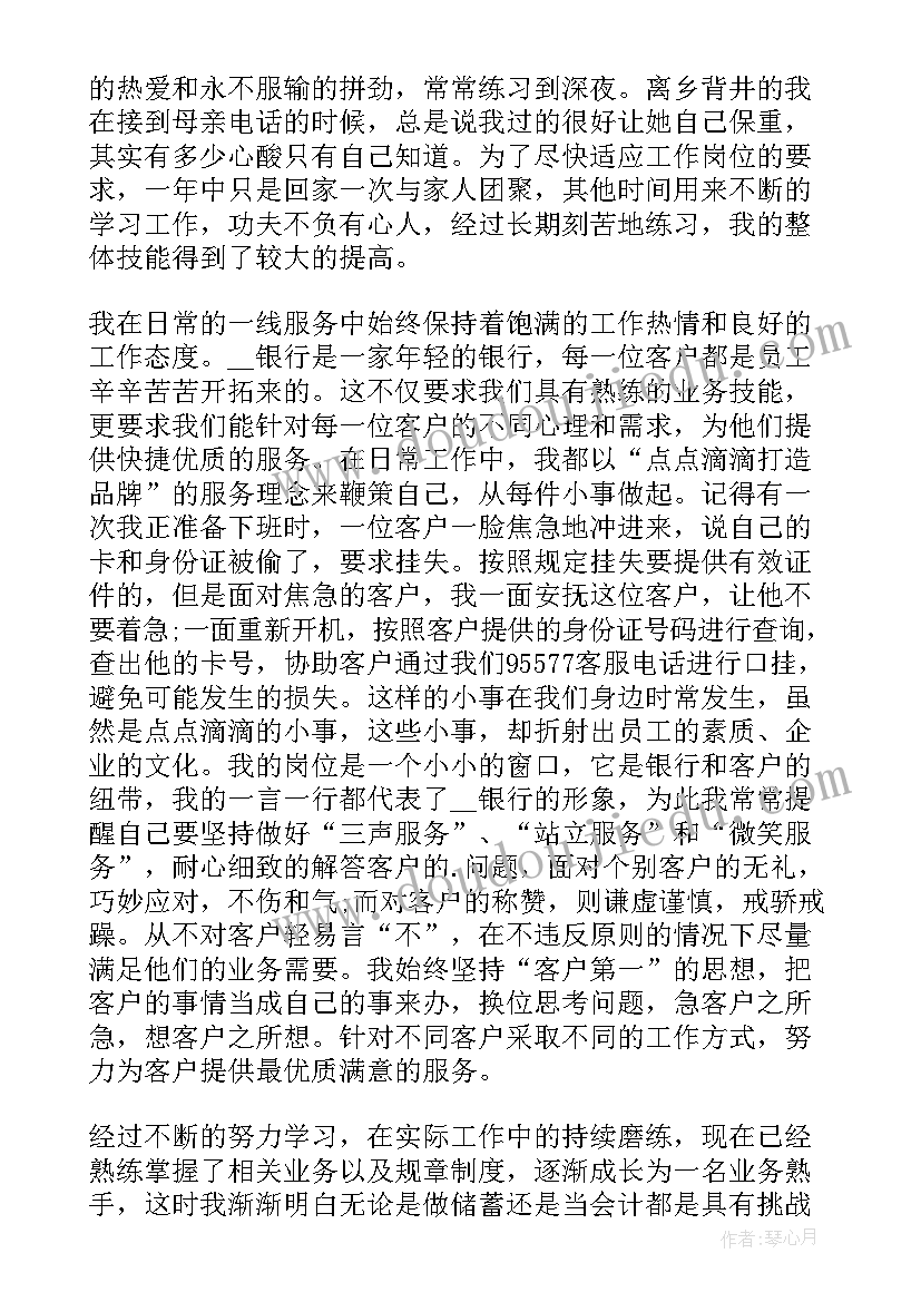 2023年银行员工季度总结及计划(大全5篇)