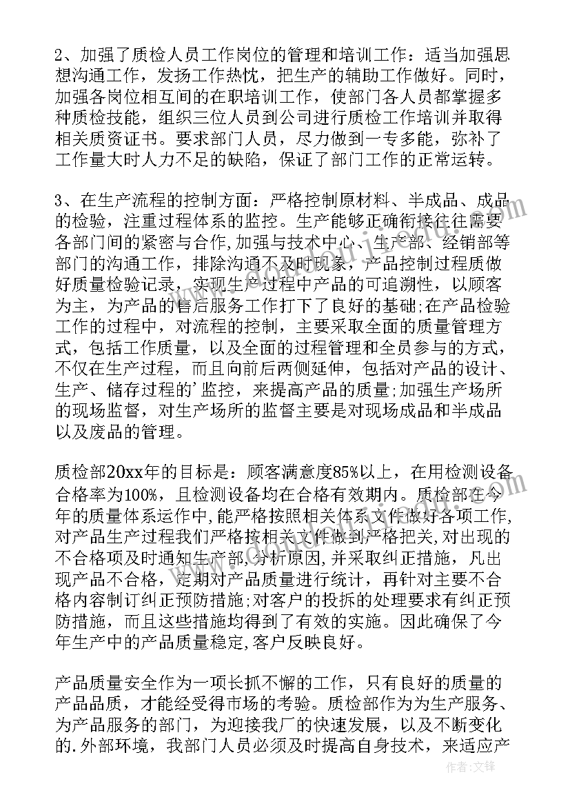 2023年质检员自我评价 质检员工作自我鉴定(通用5篇)