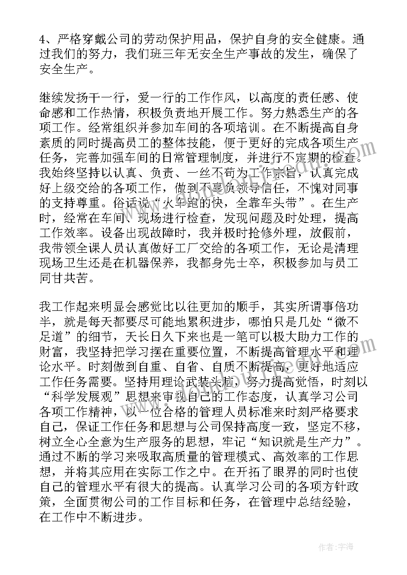 2023年生产车间班长个人工作报告 生产车间班长个人工作总结(优质5篇)