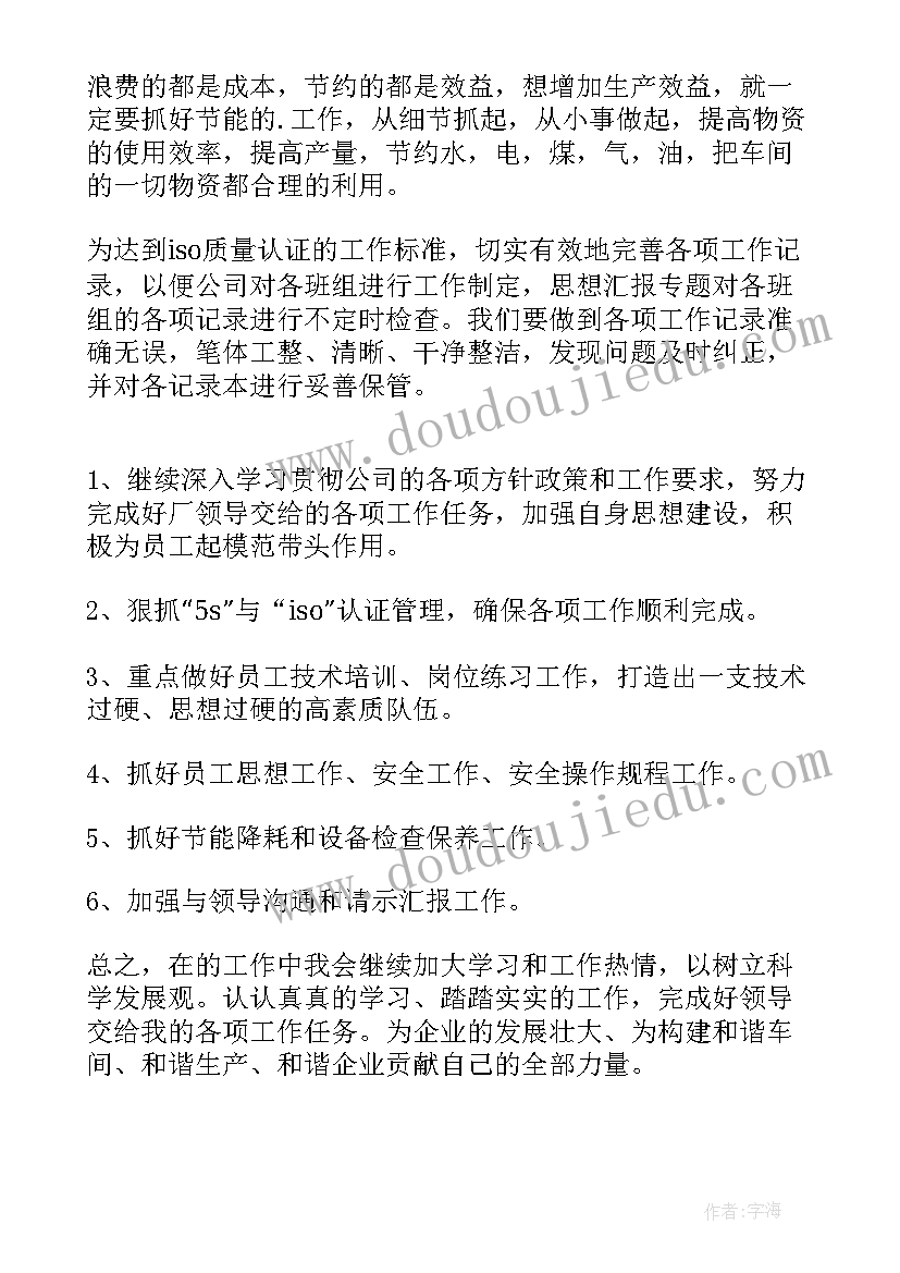 2023年生产车间班长个人工作报告 生产车间班长个人工作总结(优质5篇)