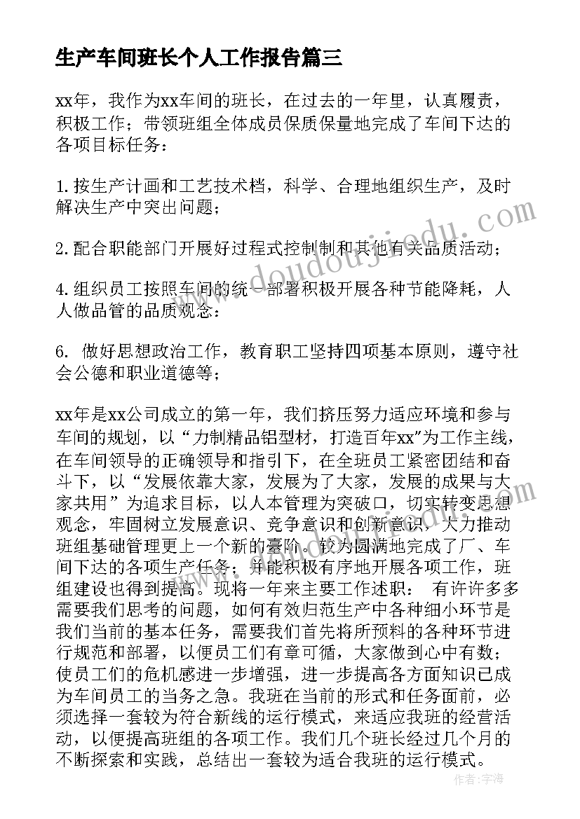 2023年生产车间班长个人工作报告 生产车间班长个人工作总结(优质5篇)