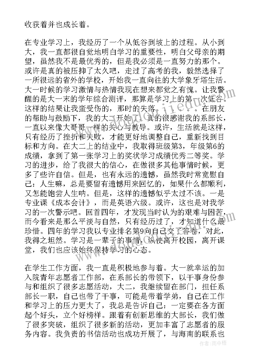 会计毕业生自我鉴定表 会计毕业自我鉴定(模板6篇)