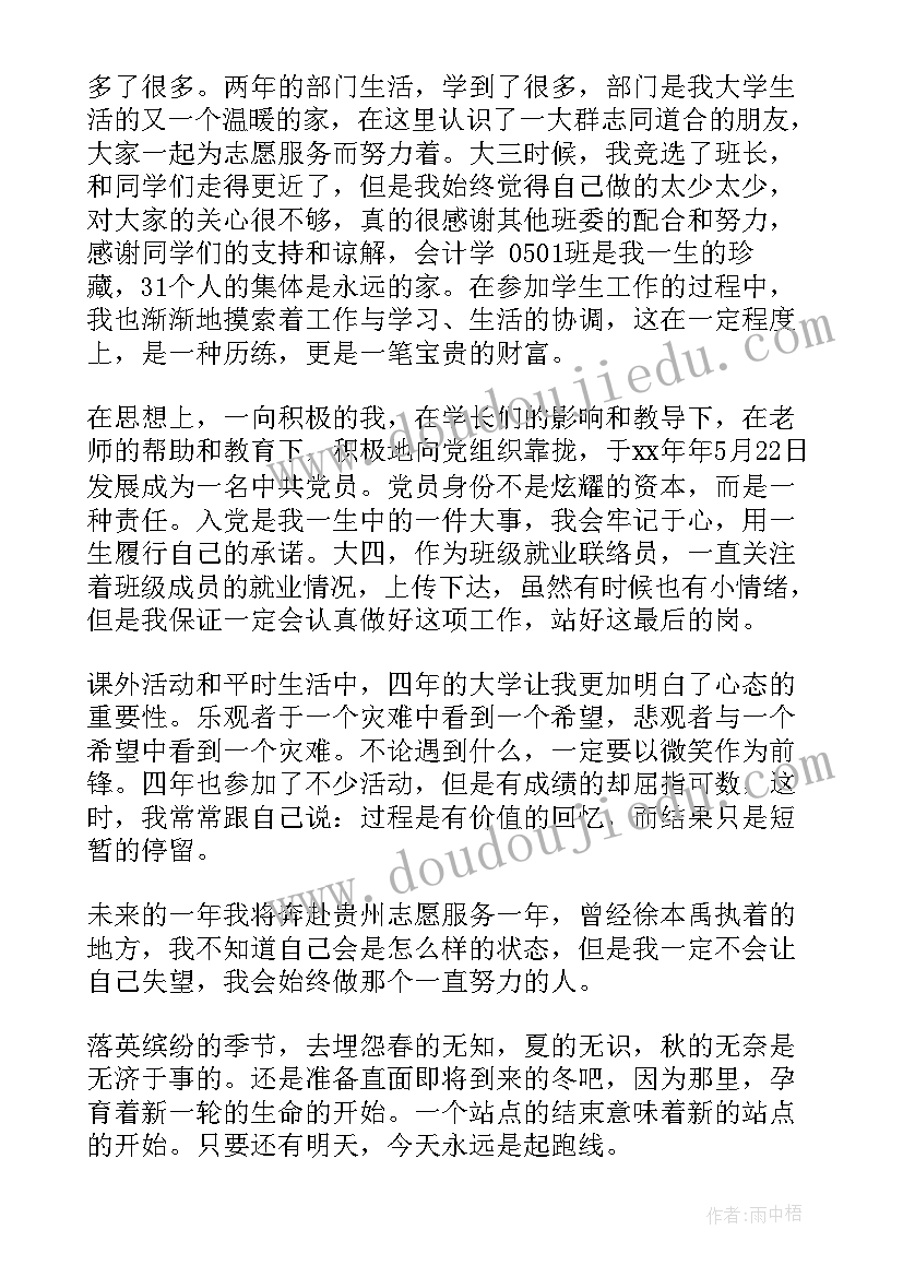 会计毕业生自我鉴定表 会计毕业自我鉴定(模板6篇)