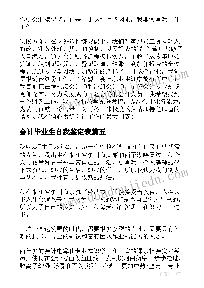 会计毕业生自我鉴定表 会计毕业自我鉴定(模板6篇)