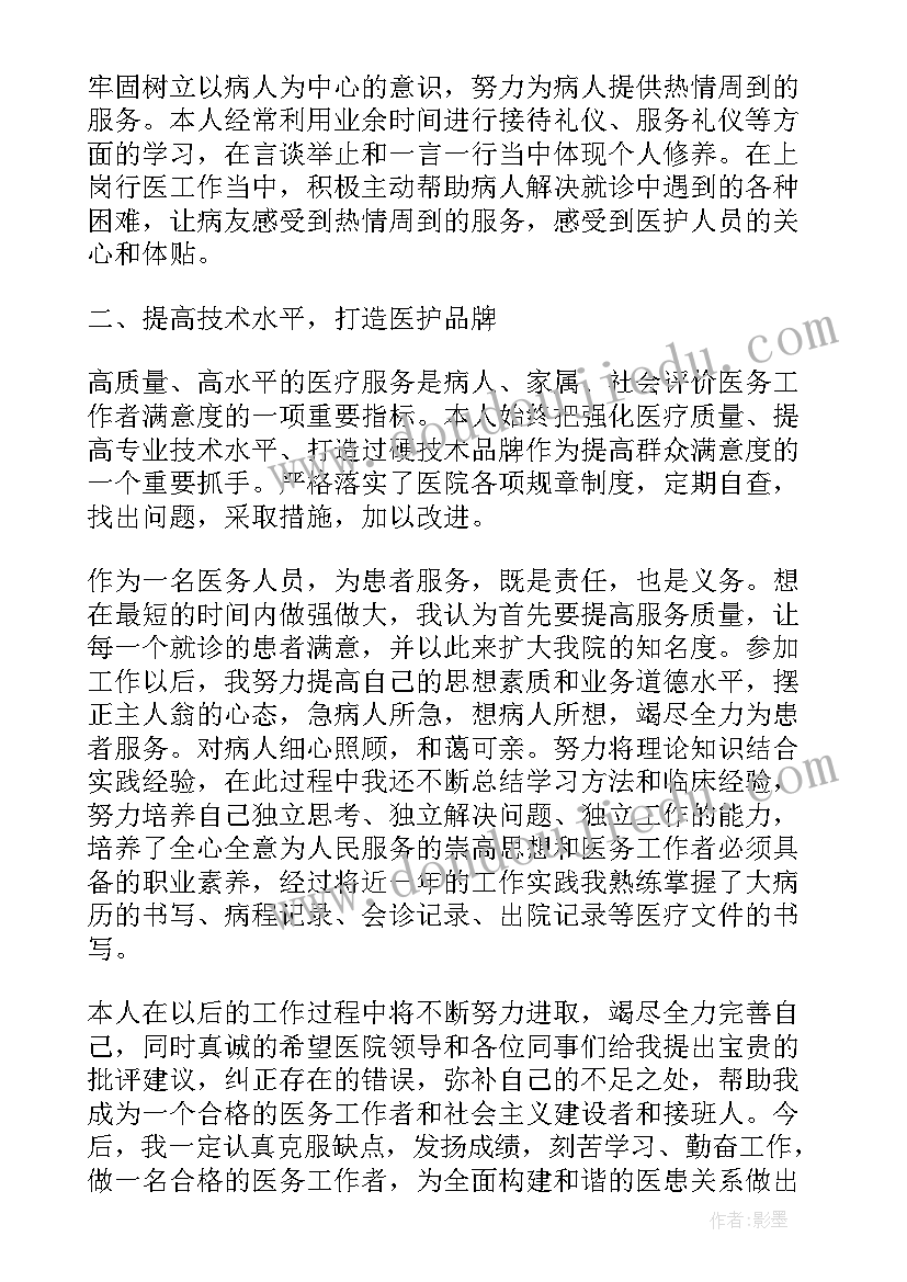 医院转正员工自我鉴定表(精选9篇)