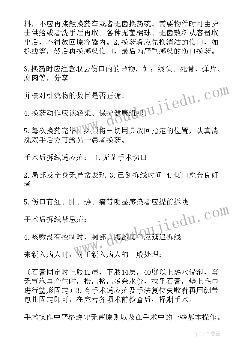 最新骨科自我鉴定小结 骨科出科自我鉴定(精选7篇)