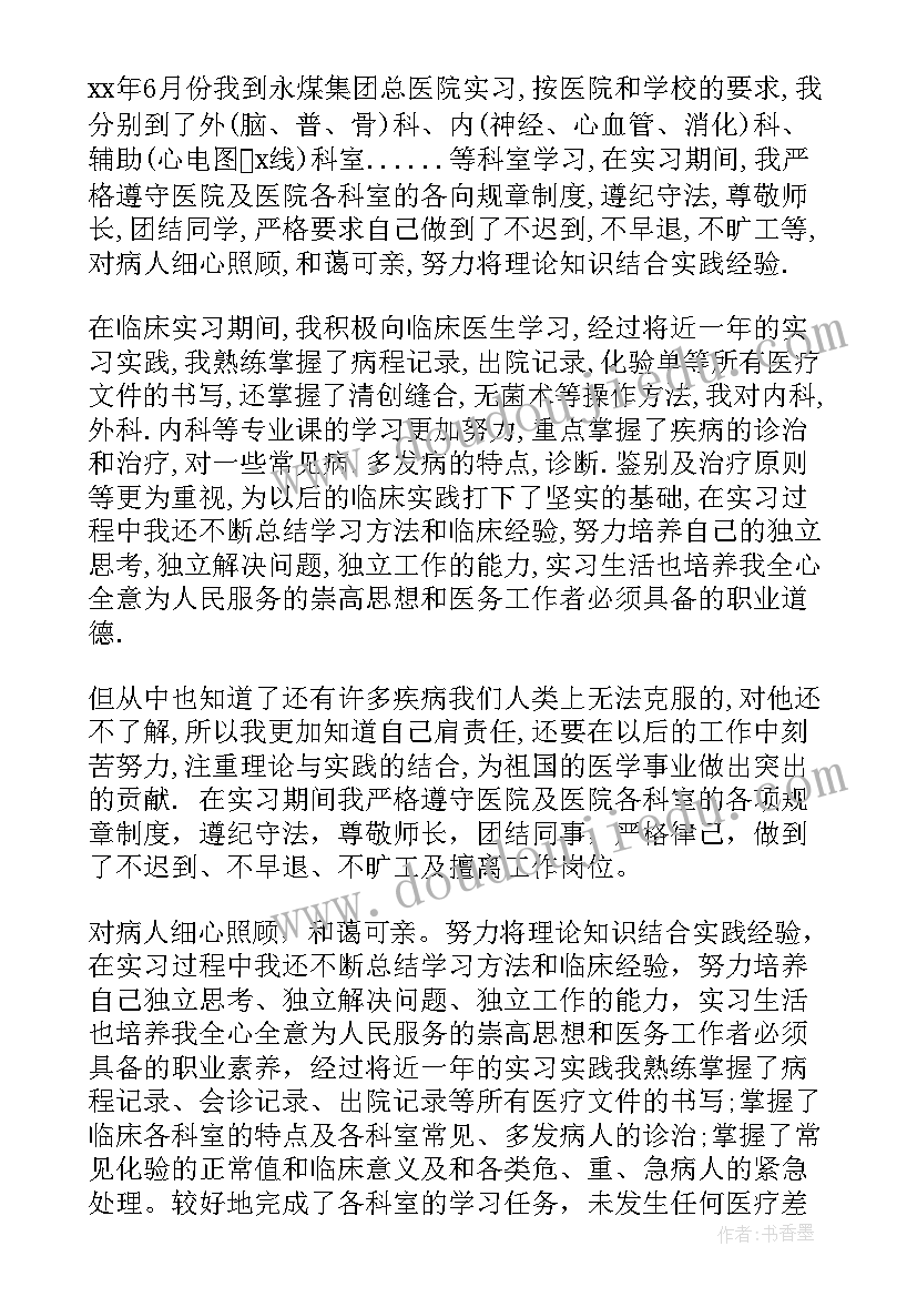 最新骨科自我鉴定小结 骨科出科自我鉴定(精选7篇)