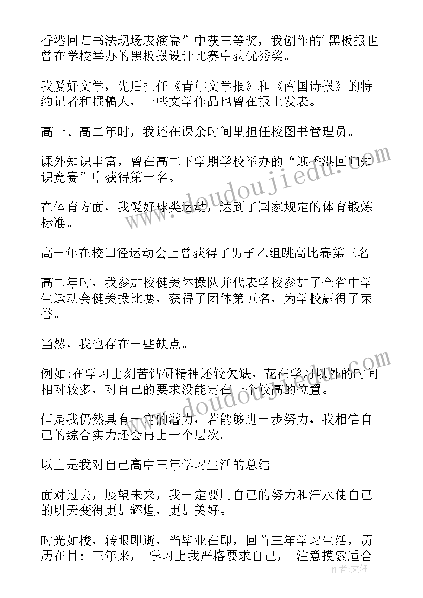 最新高中自我鉴定(优质6篇)