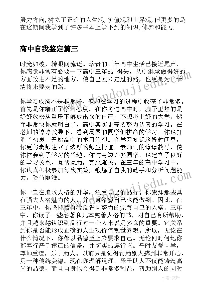 最新高中自我鉴定(优质6篇)