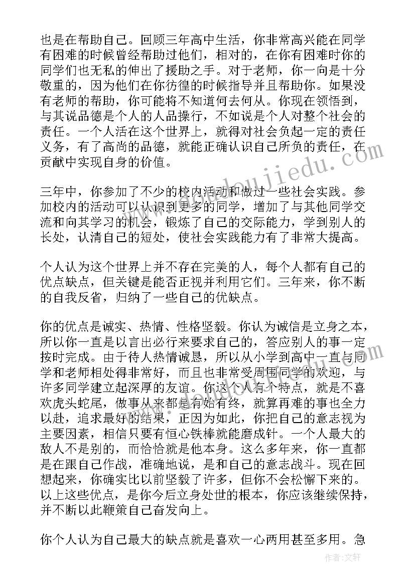 最新高中自我鉴定(优质6篇)