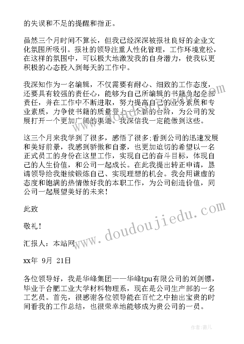 最新企业转正自我鉴定(优秀5篇)