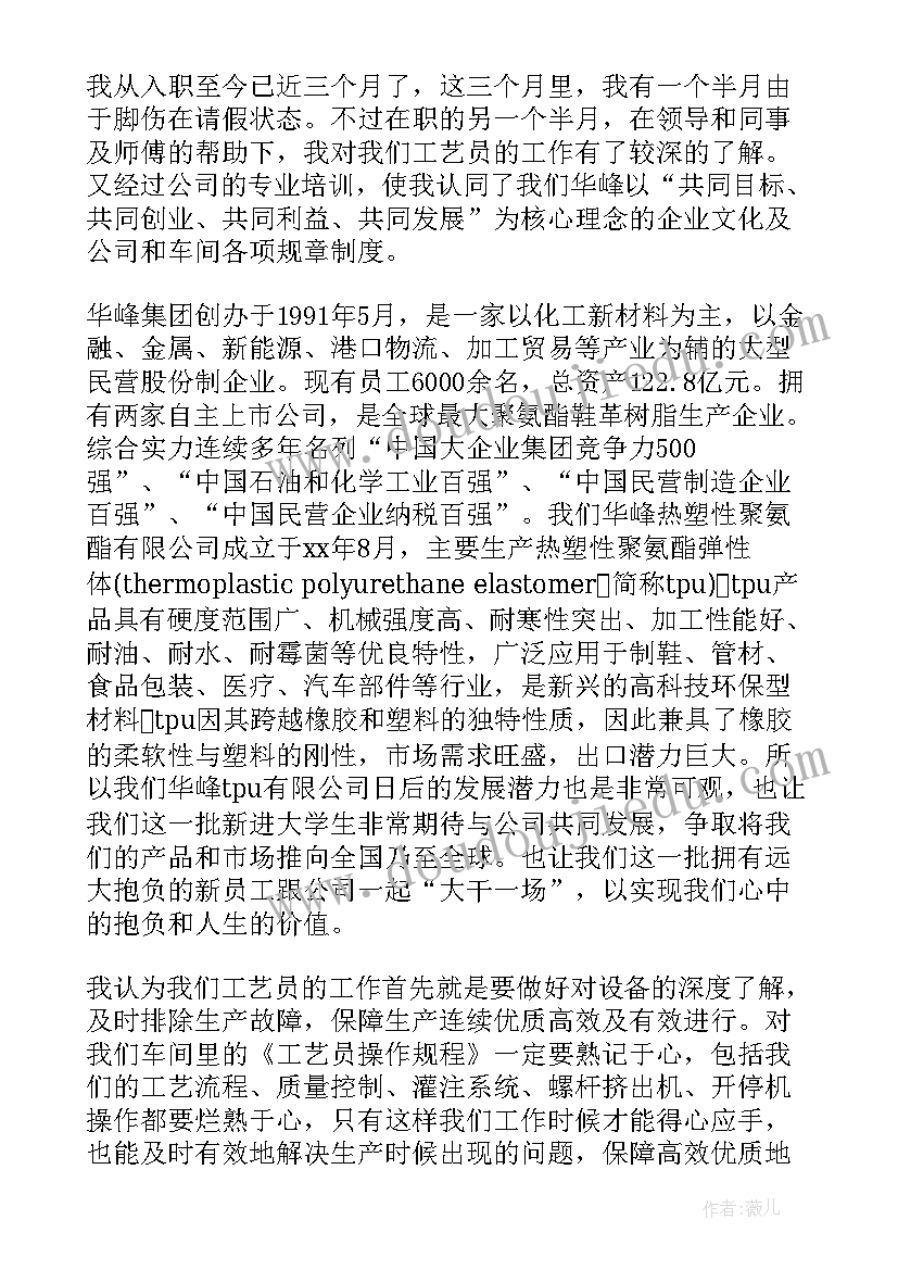 最新企业转正自我鉴定(优秀5篇)