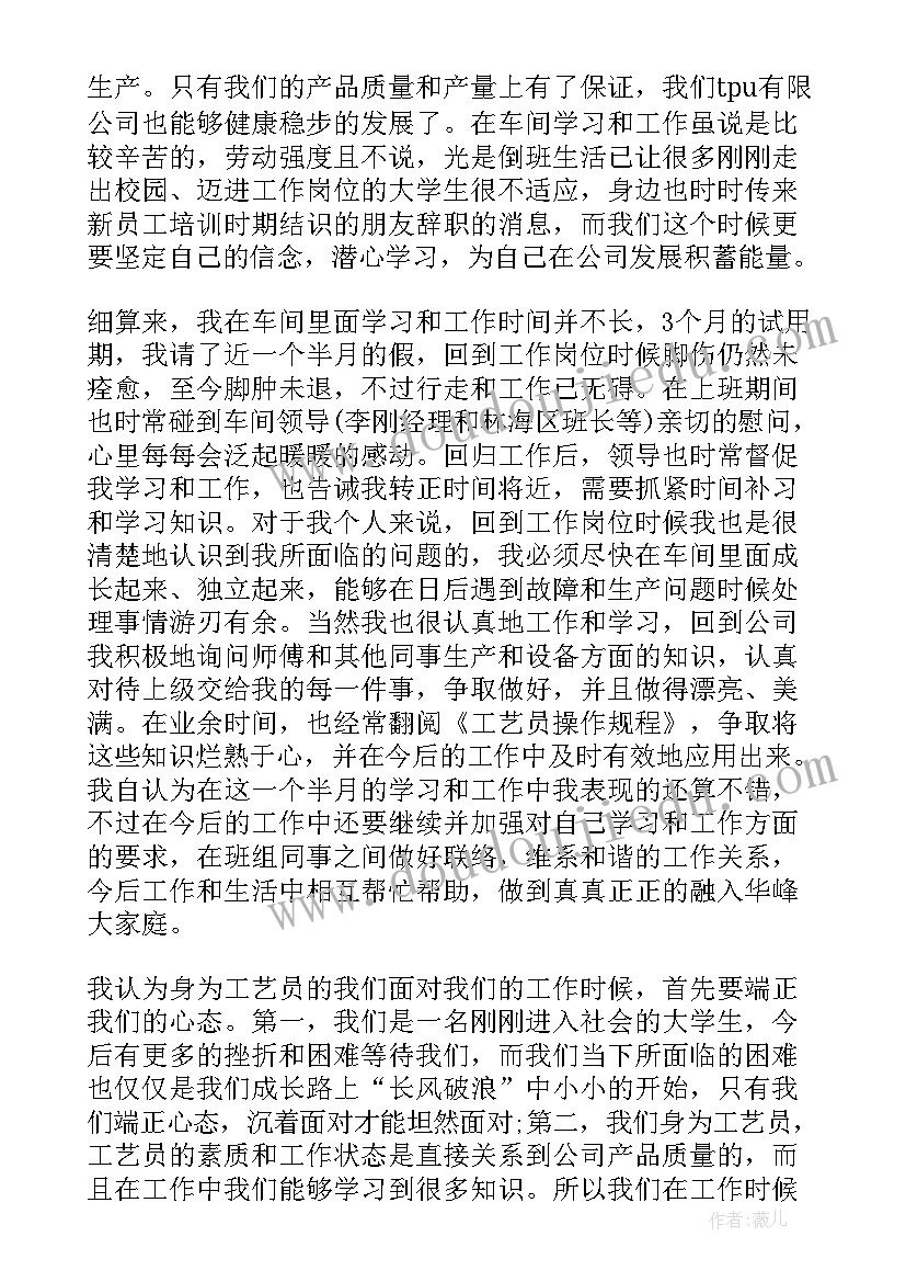 最新企业转正自我鉴定(优秀5篇)