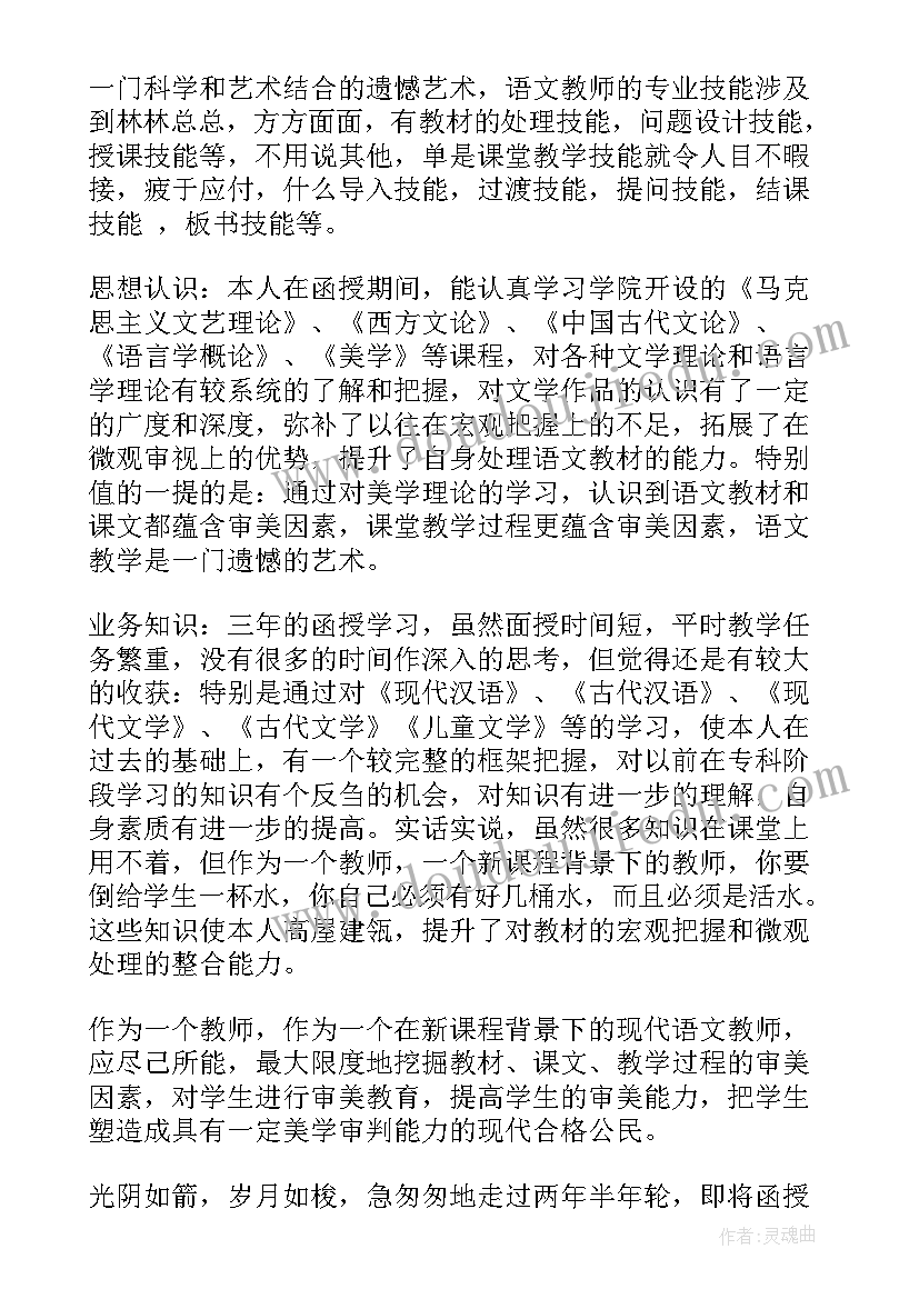 最新函授大专毕业生自我鉴定表(优质5篇)