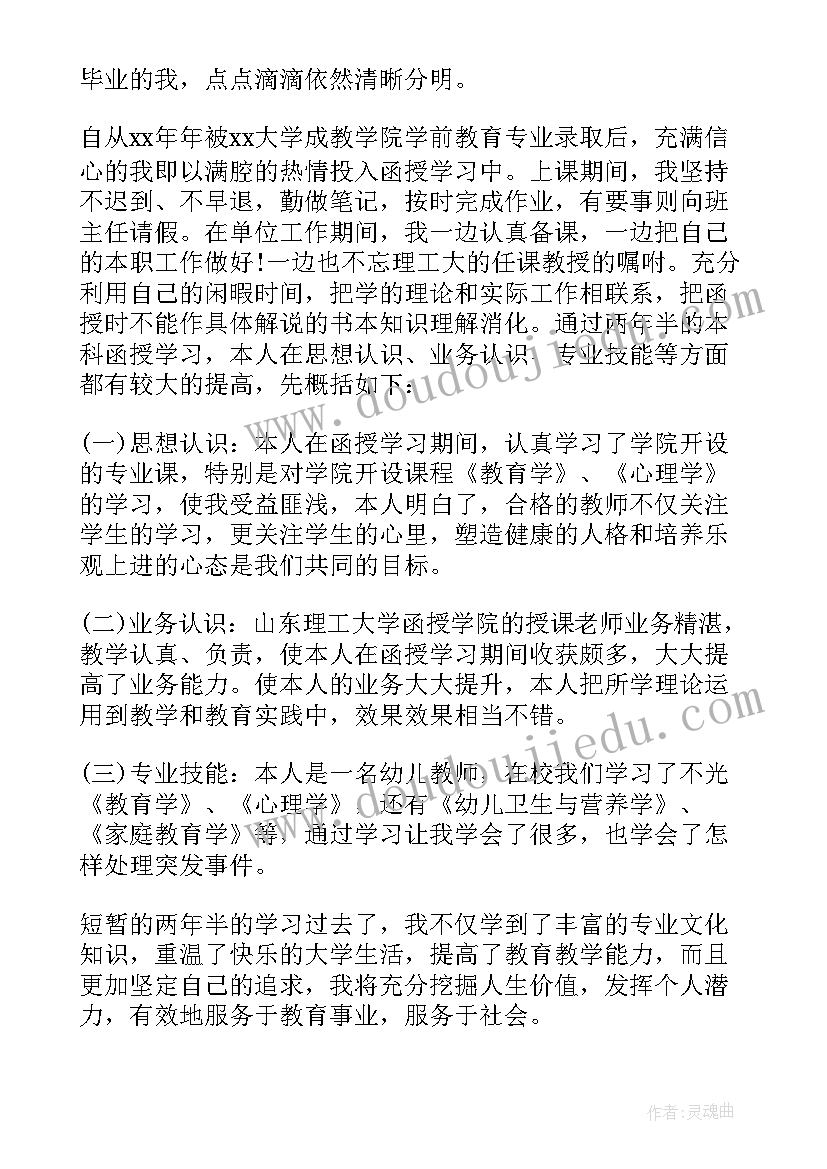 最新函授大专毕业生自我鉴定表(优质5篇)