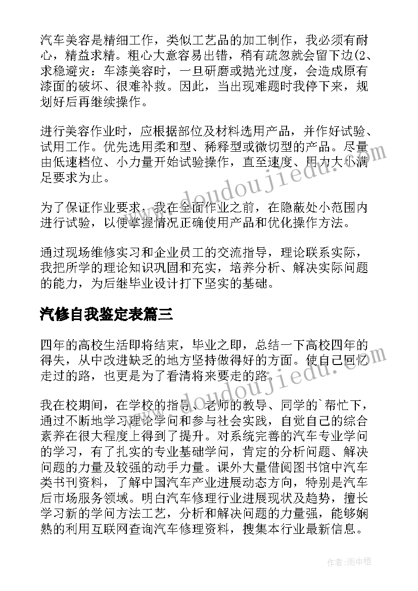 最新汽修自我鉴定表 中专汽修自我鉴定(优秀5篇)