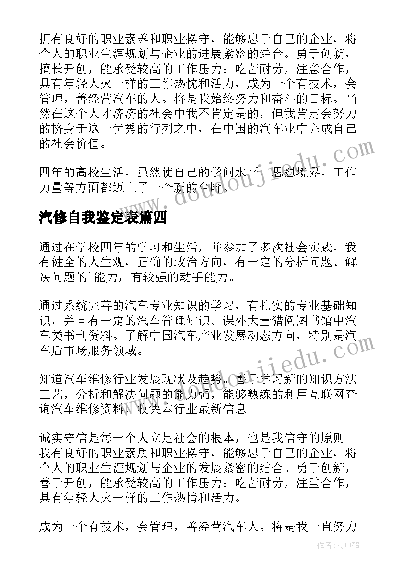 最新汽修自我鉴定表 中专汽修自我鉴定(优秀5篇)