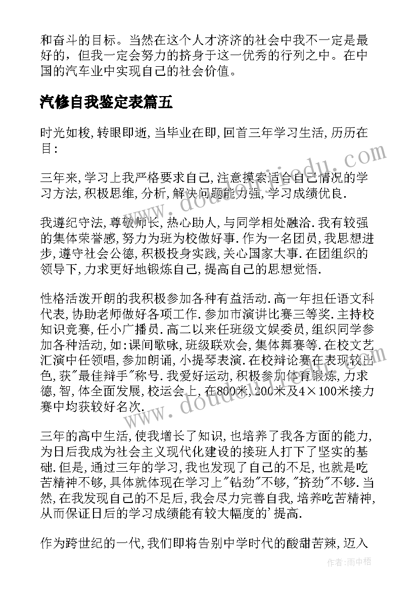 最新汽修自我鉴定表 中专汽修自我鉴定(优秀5篇)