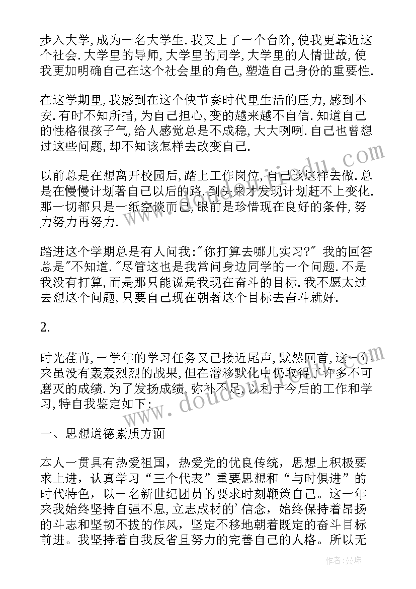 最新学期自我鉴定结论(大全7篇)