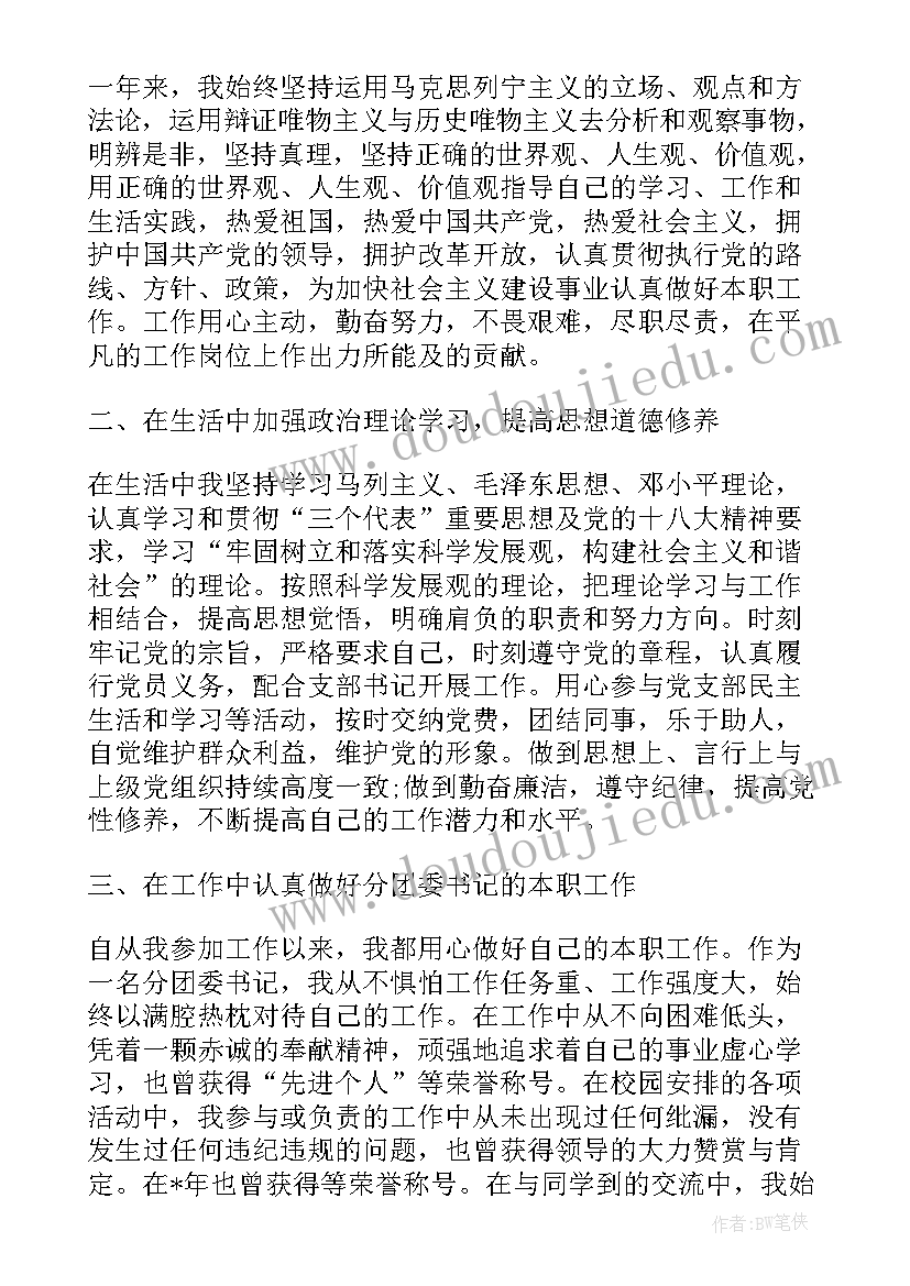 2023年党员自我鉴定表 党员自我鉴定(通用8篇)