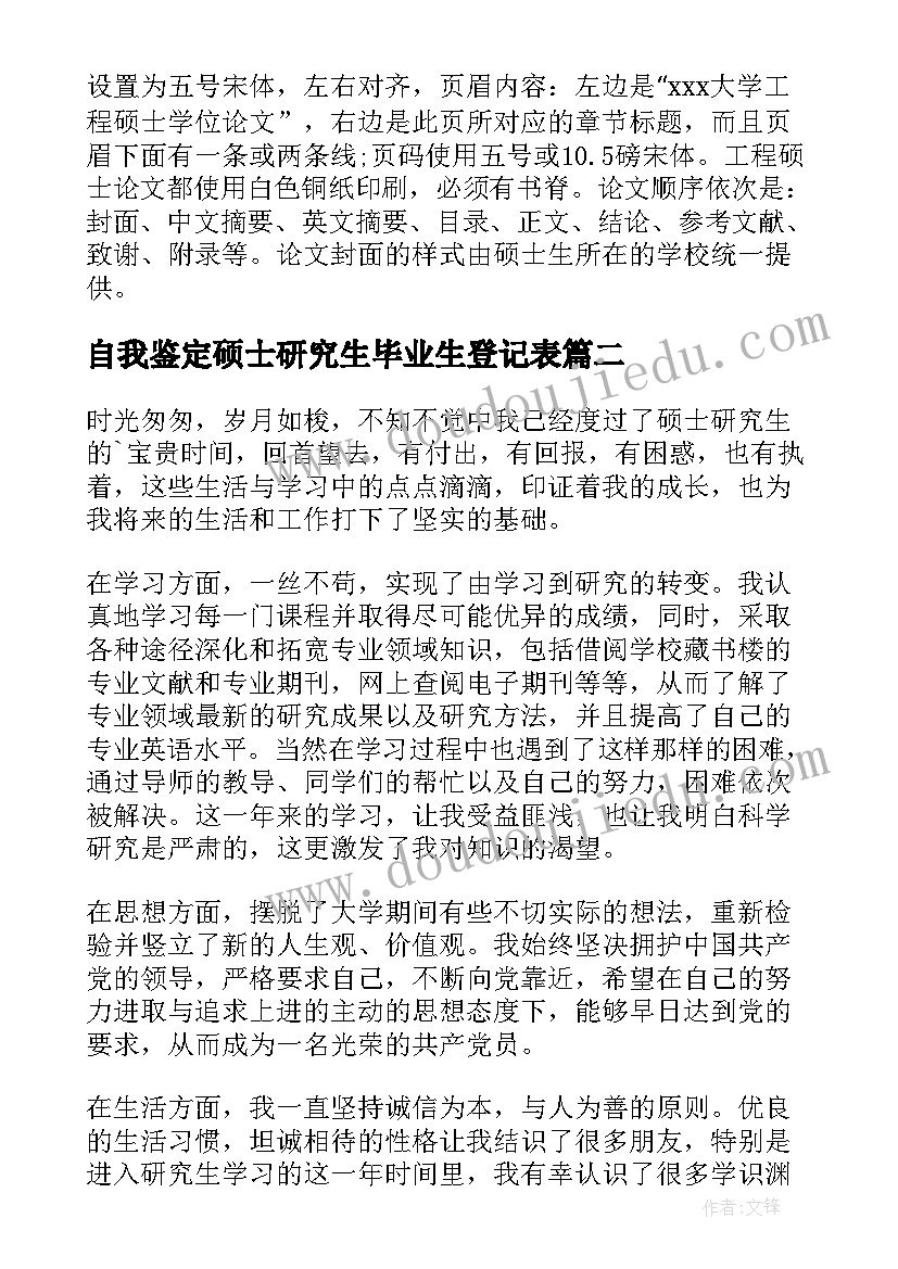 2023年自我鉴定硕士研究生毕业生登记表(模板9篇)