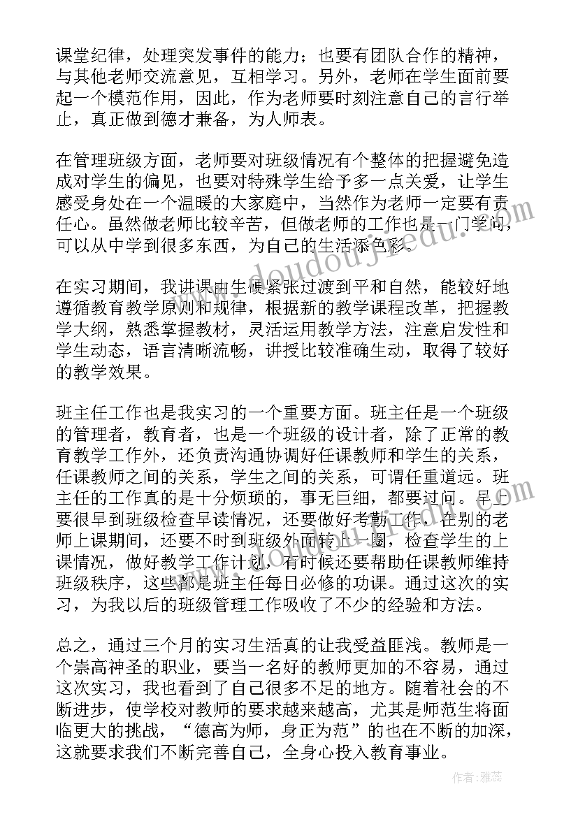 毕业生教师自我鉴定(模板7篇)