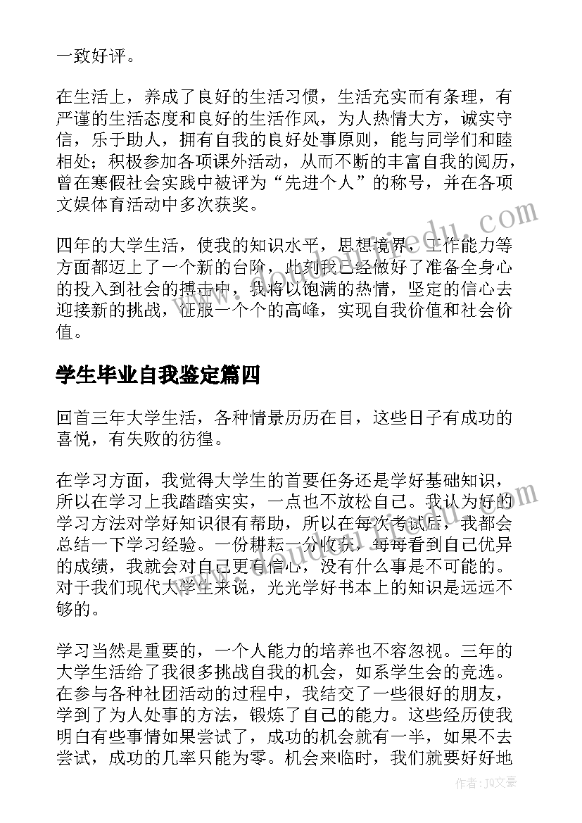 最新学生毕业自我鉴定(优质5篇)