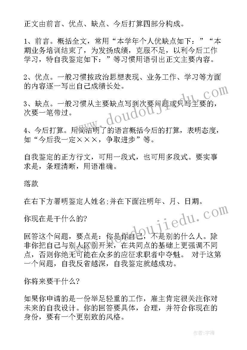 2023年自我鉴定的句子 自我鉴定的总结(实用6篇)