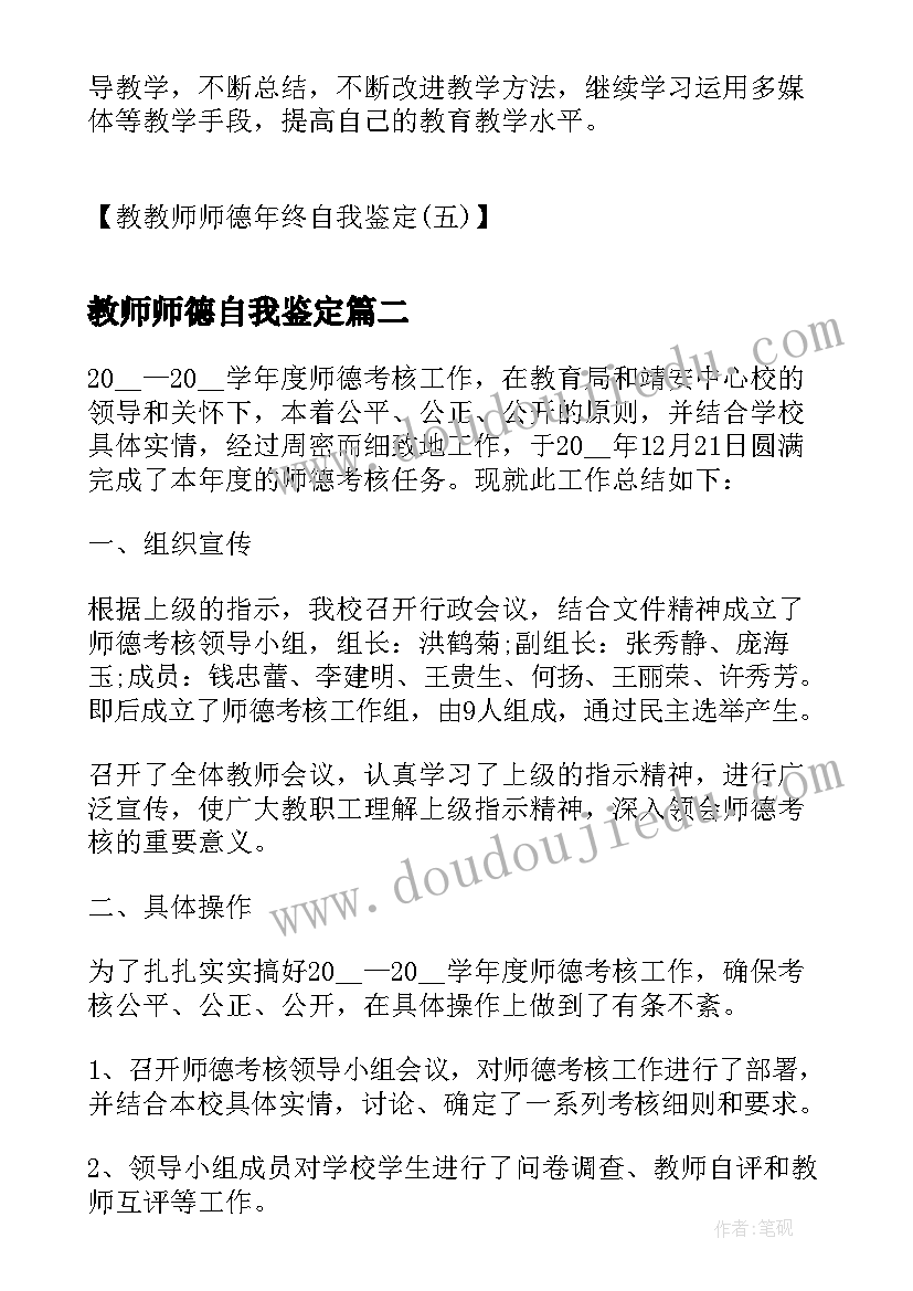 2023年教师师德自我鉴定(通用7篇)