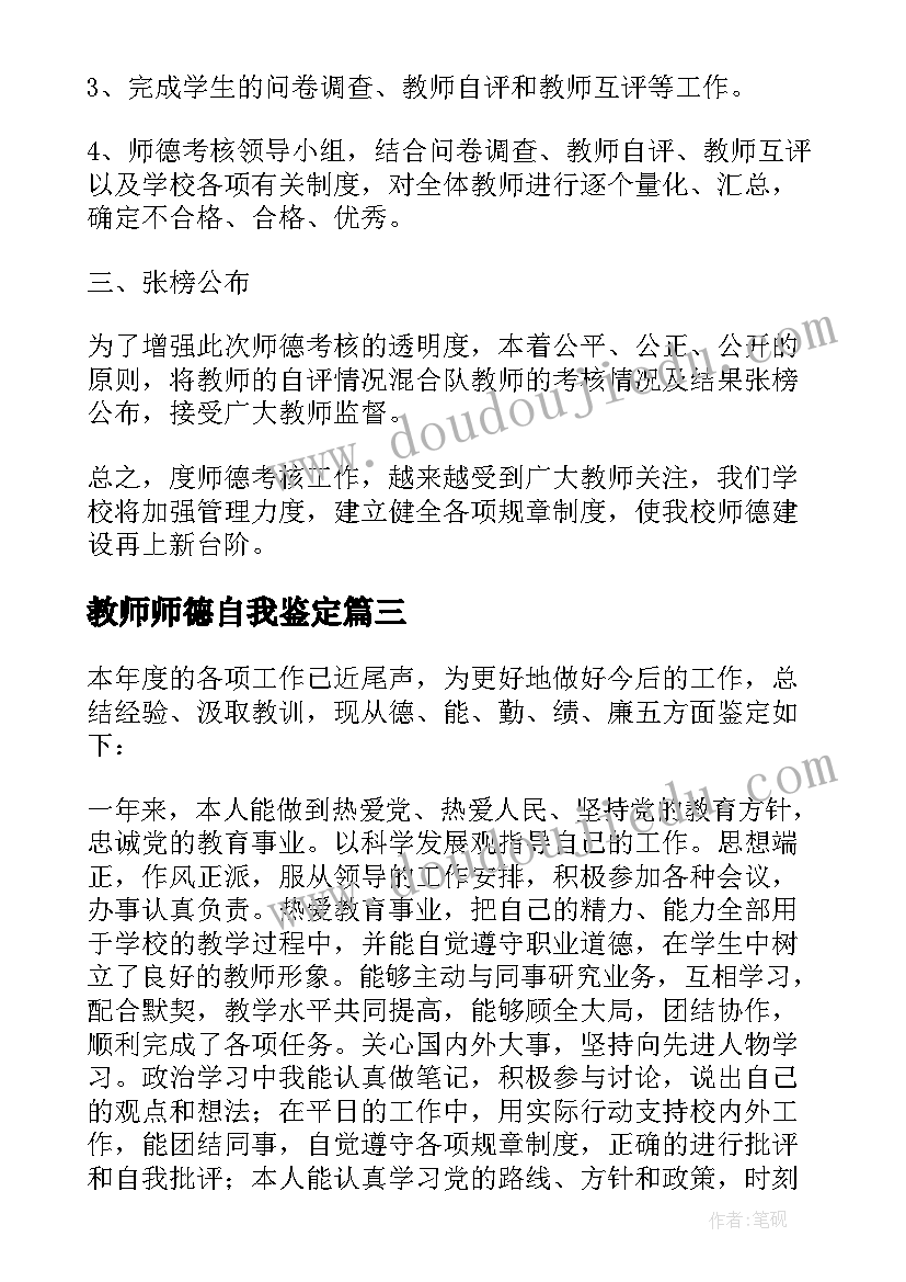 2023年教师师德自我鉴定(通用7篇)