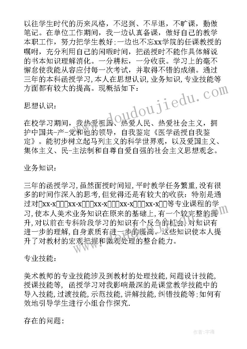 医学生检验自我鉴定(优质6篇)