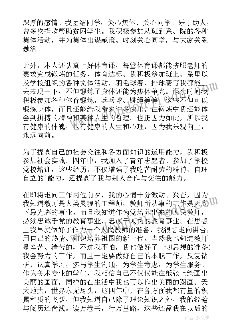 2023年毕业生自我鉴定短语(汇总8篇)