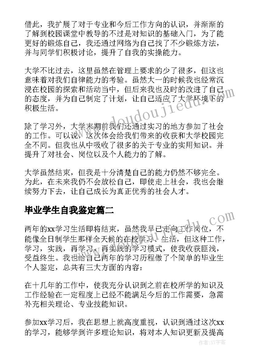 毕业学生自我鉴定(大全8篇)