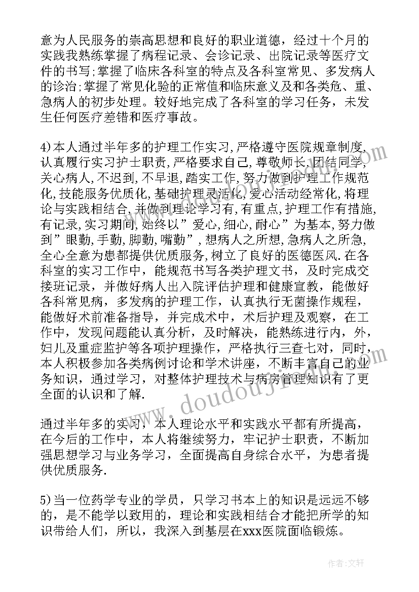 三年制护理自我鉴定 护理毕业自我鉴定(优质9篇)