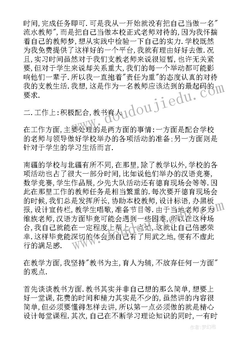 最新支教自我鉴定(精选10篇)