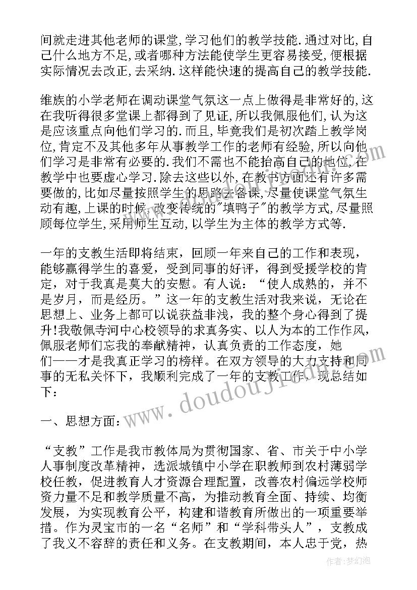 最新支教自我鉴定(精选10篇)