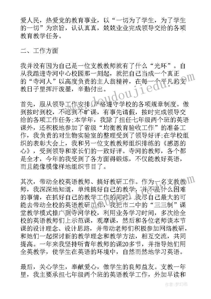 最新支教自我鉴定(精选10篇)