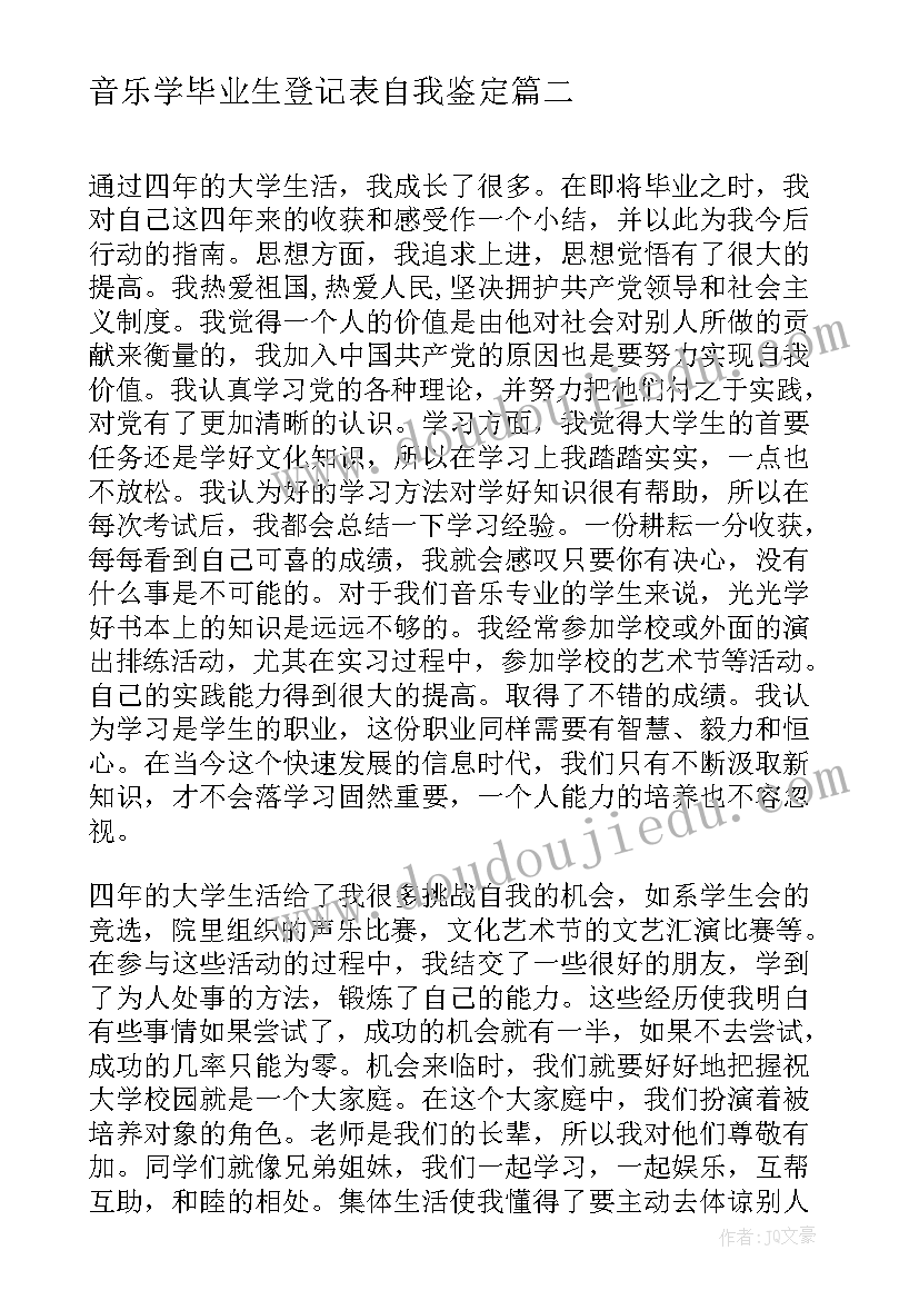 最新音乐学毕业生登记表自我鉴定 音乐学院毕业生的自我鉴定(通用10篇)