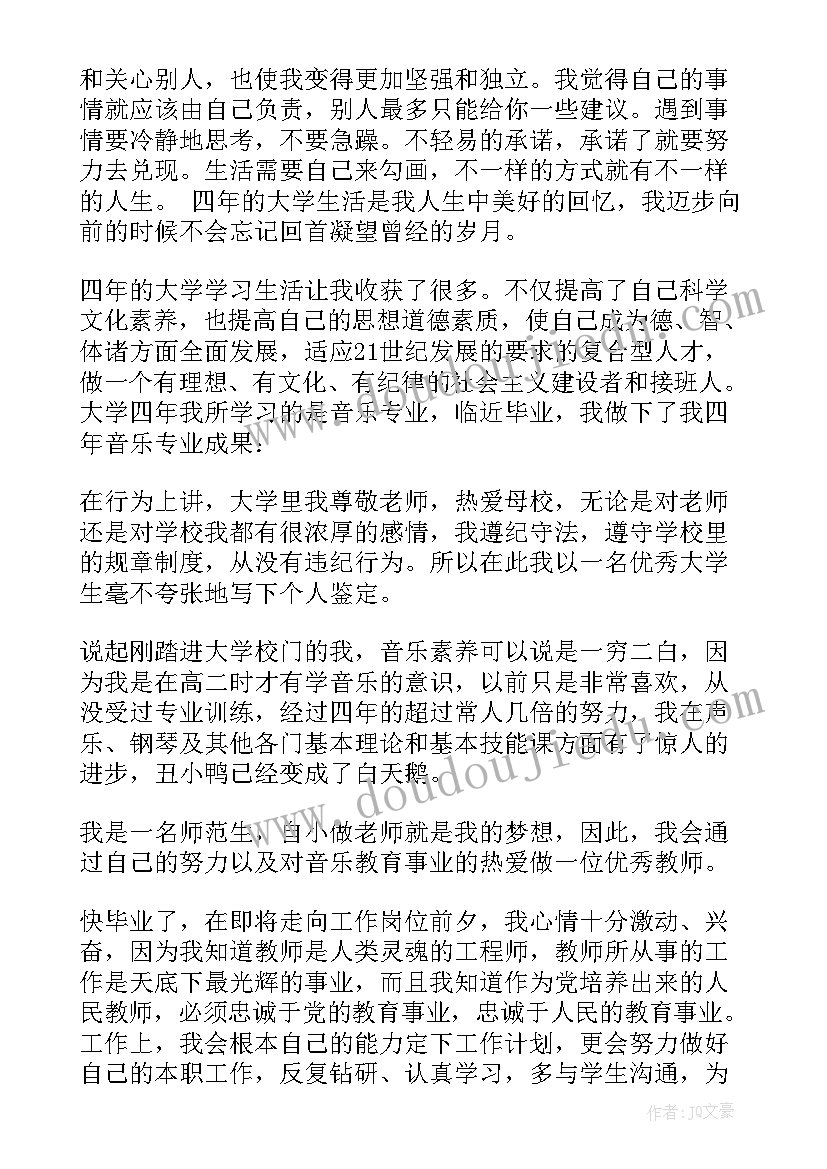 最新音乐学毕业生登记表自我鉴定 音乐学院毕业生的自我鉴定(通用10篇)