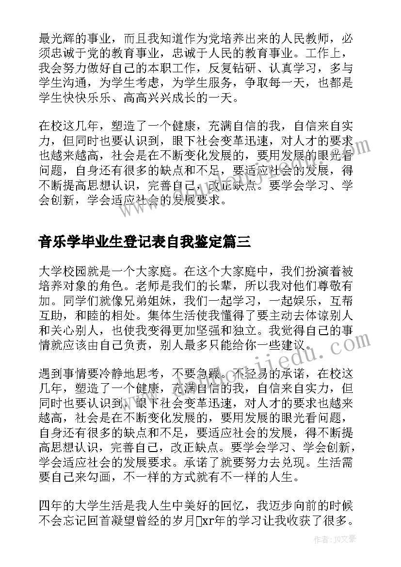 最新音乐学毕业生登记表自我鉴定 音乐学院毕业生的自我鉴定(通用10篇)