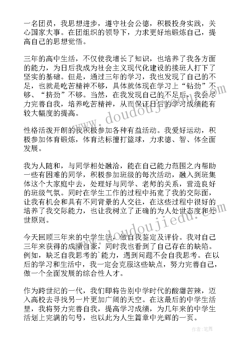 2023年中专毕业自我鉴定会计专业 中专毕业自我鉴定(精选5篇)