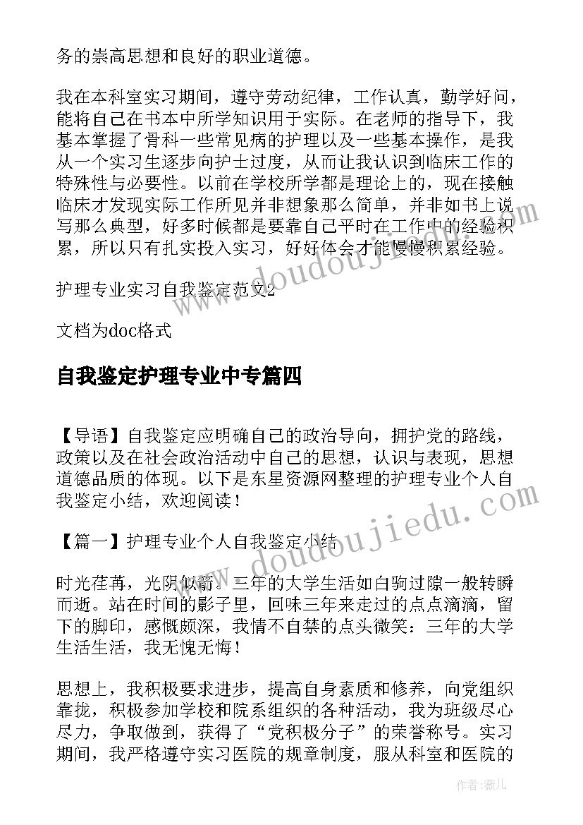 2023年自我鉴定护理专业中专 护理专业个人自我鉴定(通用5篇)