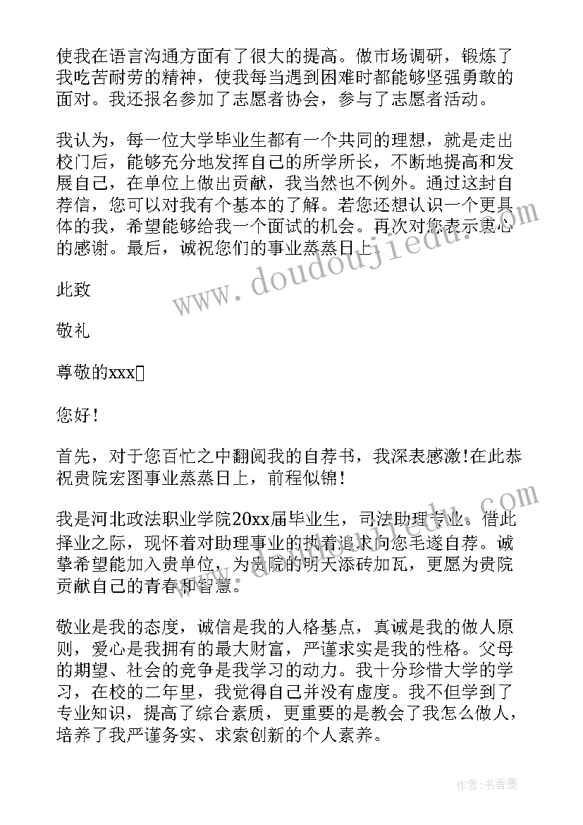 2023年自荐表的自我简介 大学生简历自我鉴定与自荐信(优秀5篇)