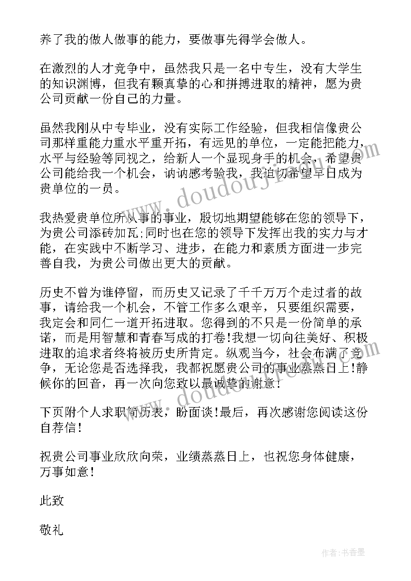 2023年自荐表的自我简介 大学生简历自我鉴定与自荐信(优秀5篇)