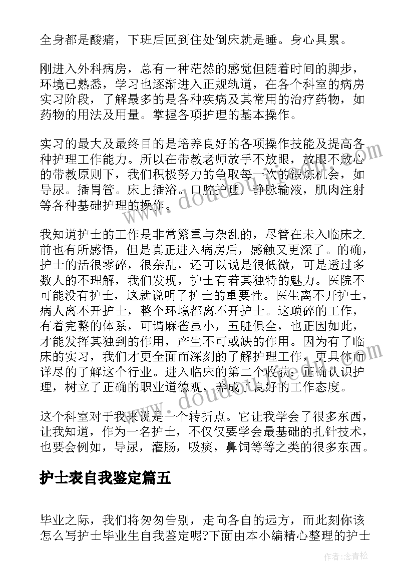 2023年护士表自我鉴定(通用8篇)