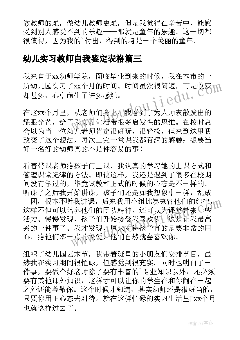 2023年幼儿实习教师自我鉴定表格(大全10篇)